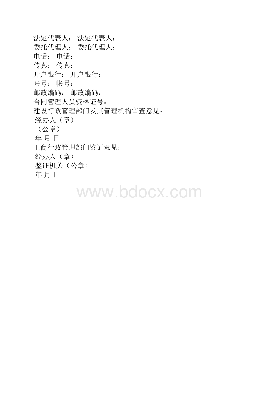 建设工程施工合同范本.docx_第3页