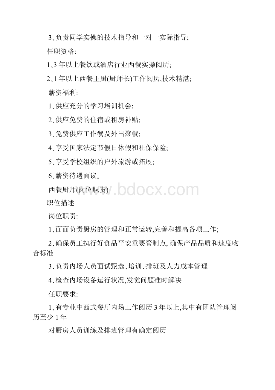 西餐厨师岗位职责20篇.docx_第3页