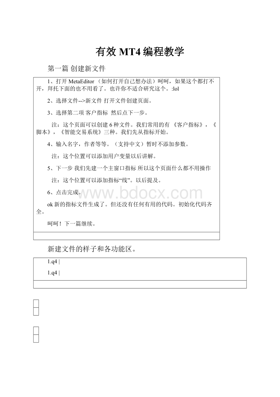 有效MT4编程教学.docx