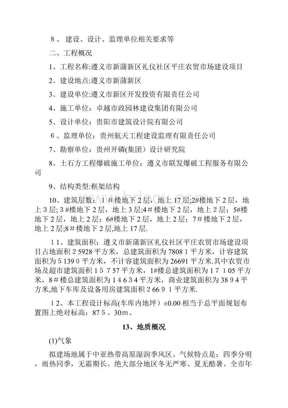 土方开挖施工扬尘控制专项方案方案.docx_第2页