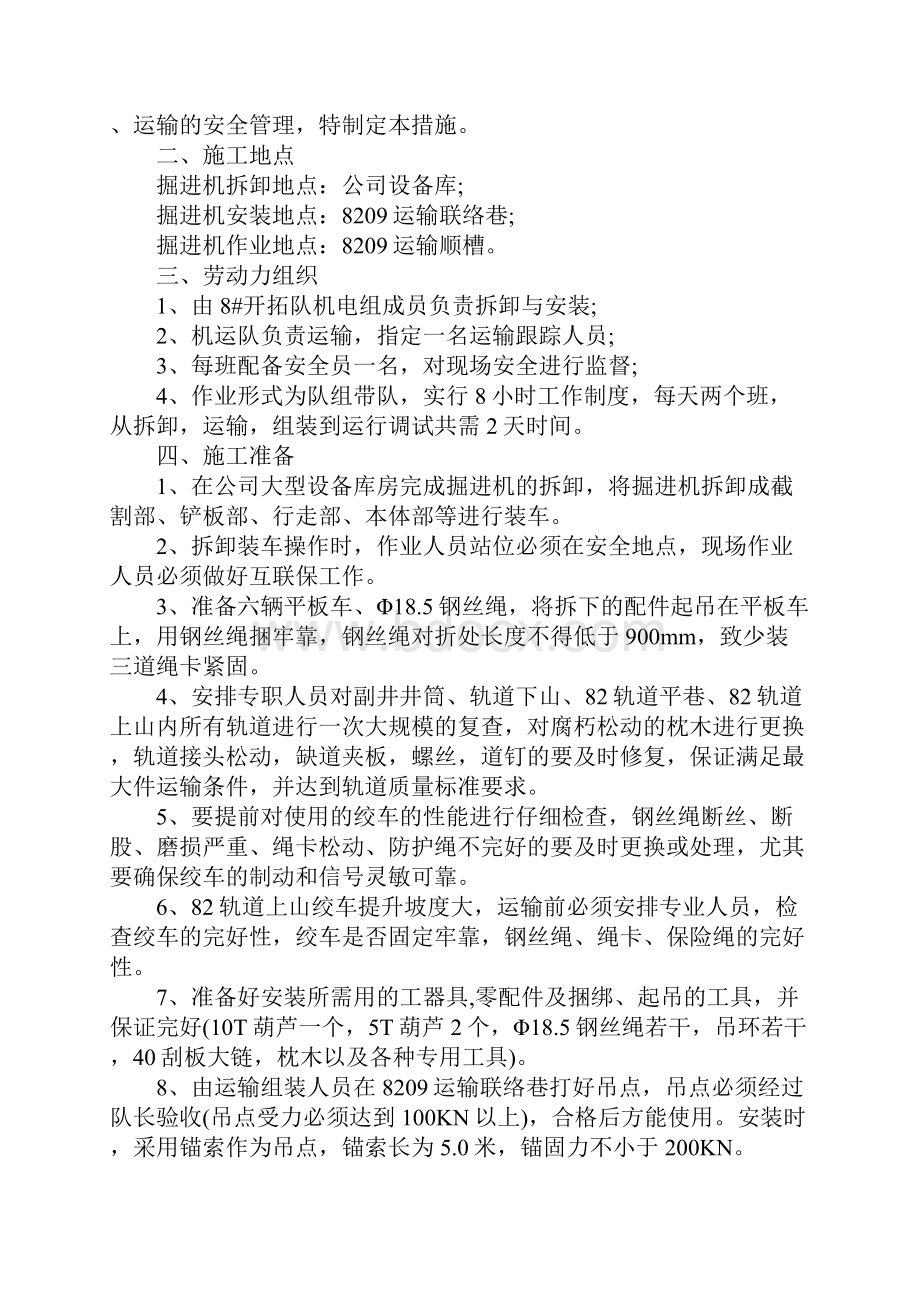 掘进机拆装运输安装安全技术措施.docx_第2页