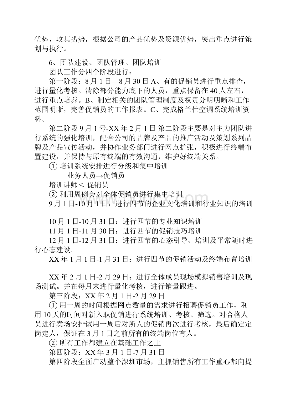 空调销售工作计划与空调营销年度工作计划营销年度工作计划汇编.docx_第3页