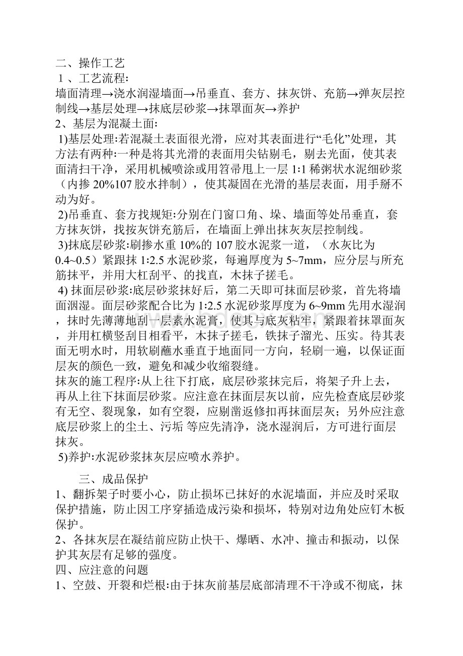 内墙工程施工标准doc.docx_第2页