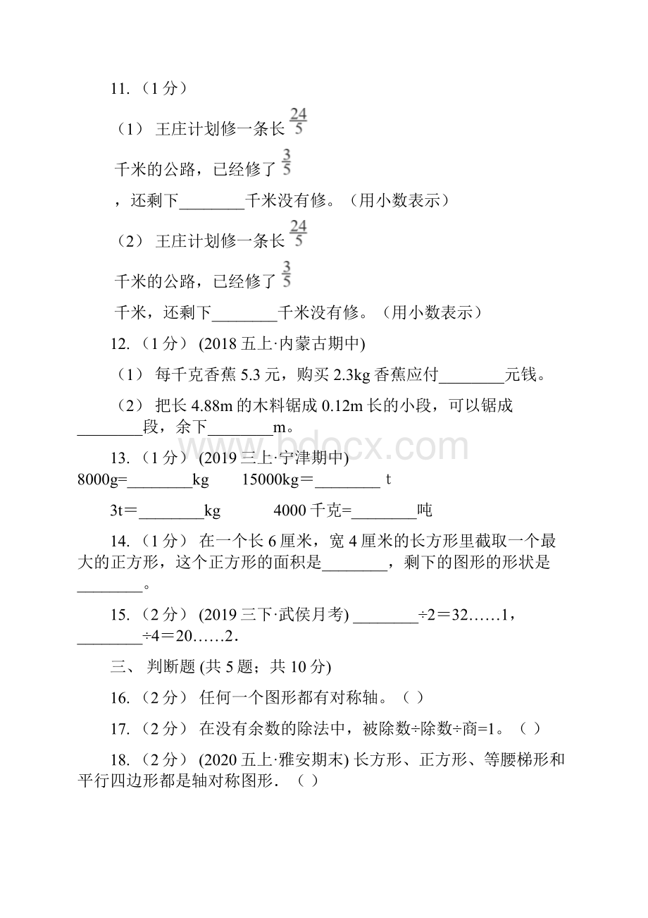 哈尔滨市道里区小学数学三年级下册期末复习精选题二.docx_第3页