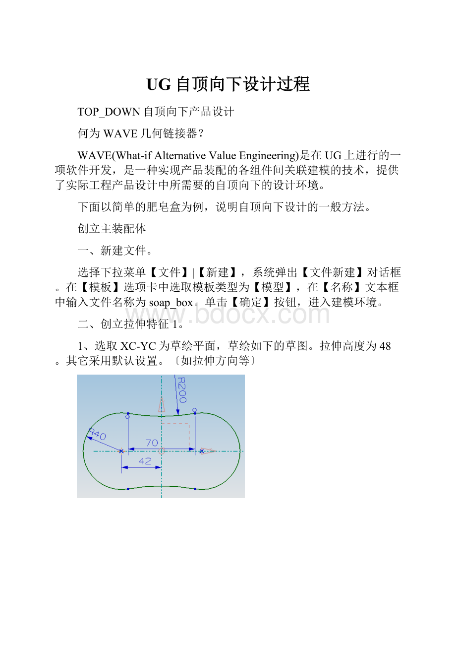 UG自顶向下设计过程.docx_第1页