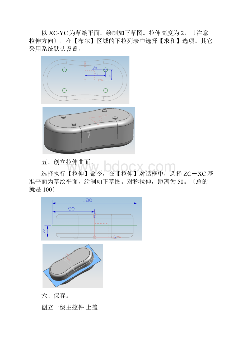 UG自顶向下设计过程.docx_第3页