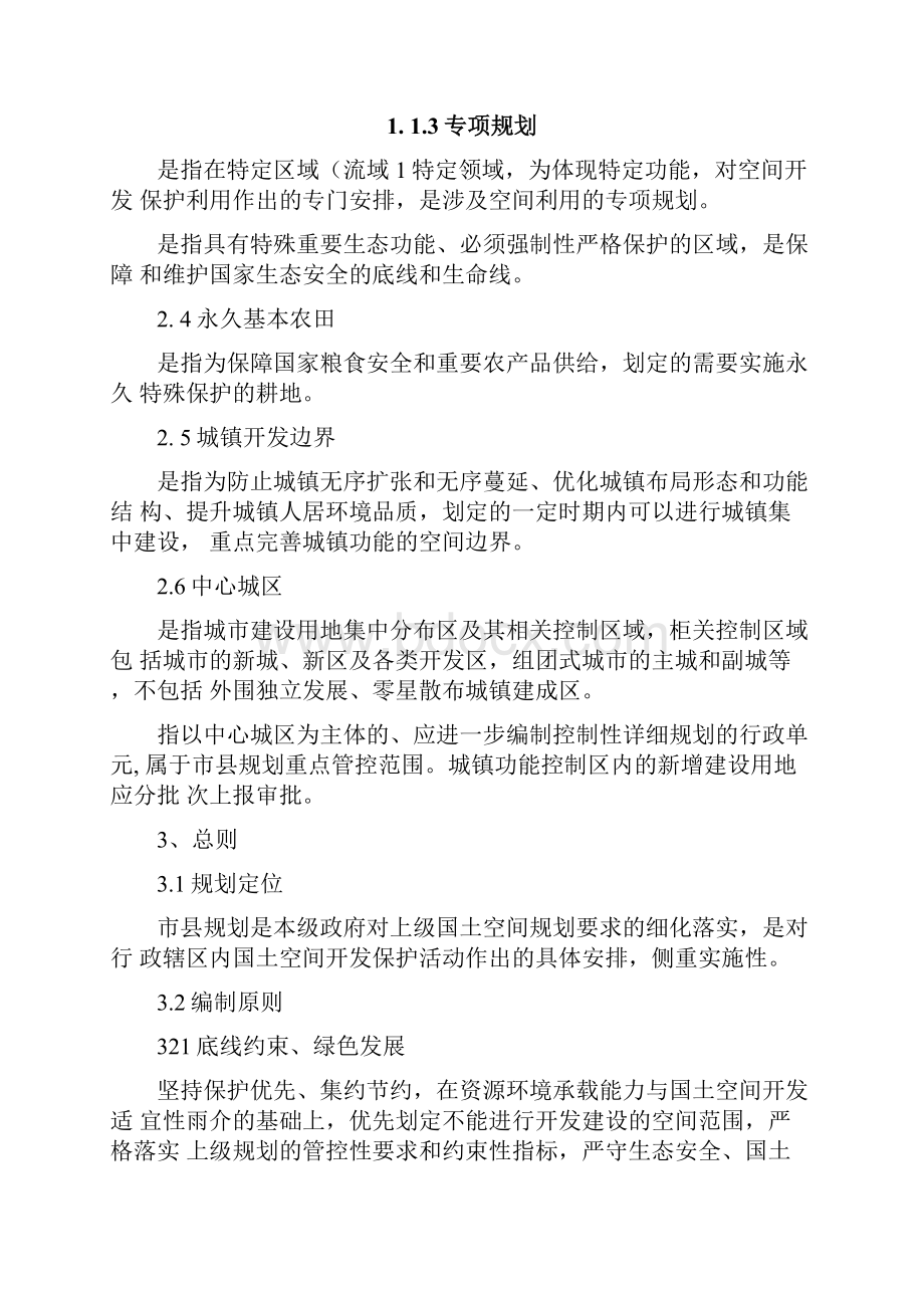 市县国土空间规划分区与用途分类指南.docx_第2页