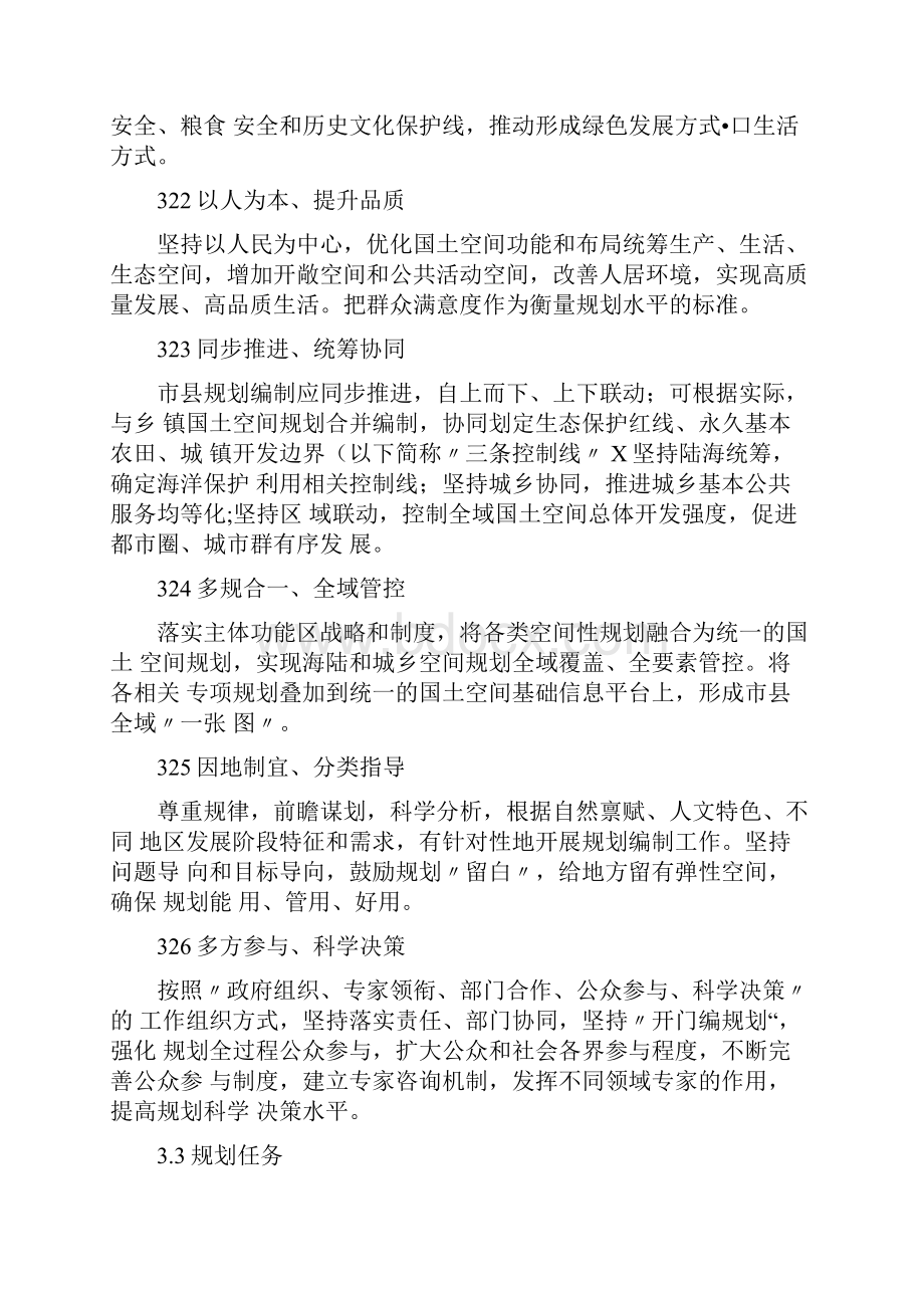 市县国土空间规划分区与用途分类指南.docx_第3页