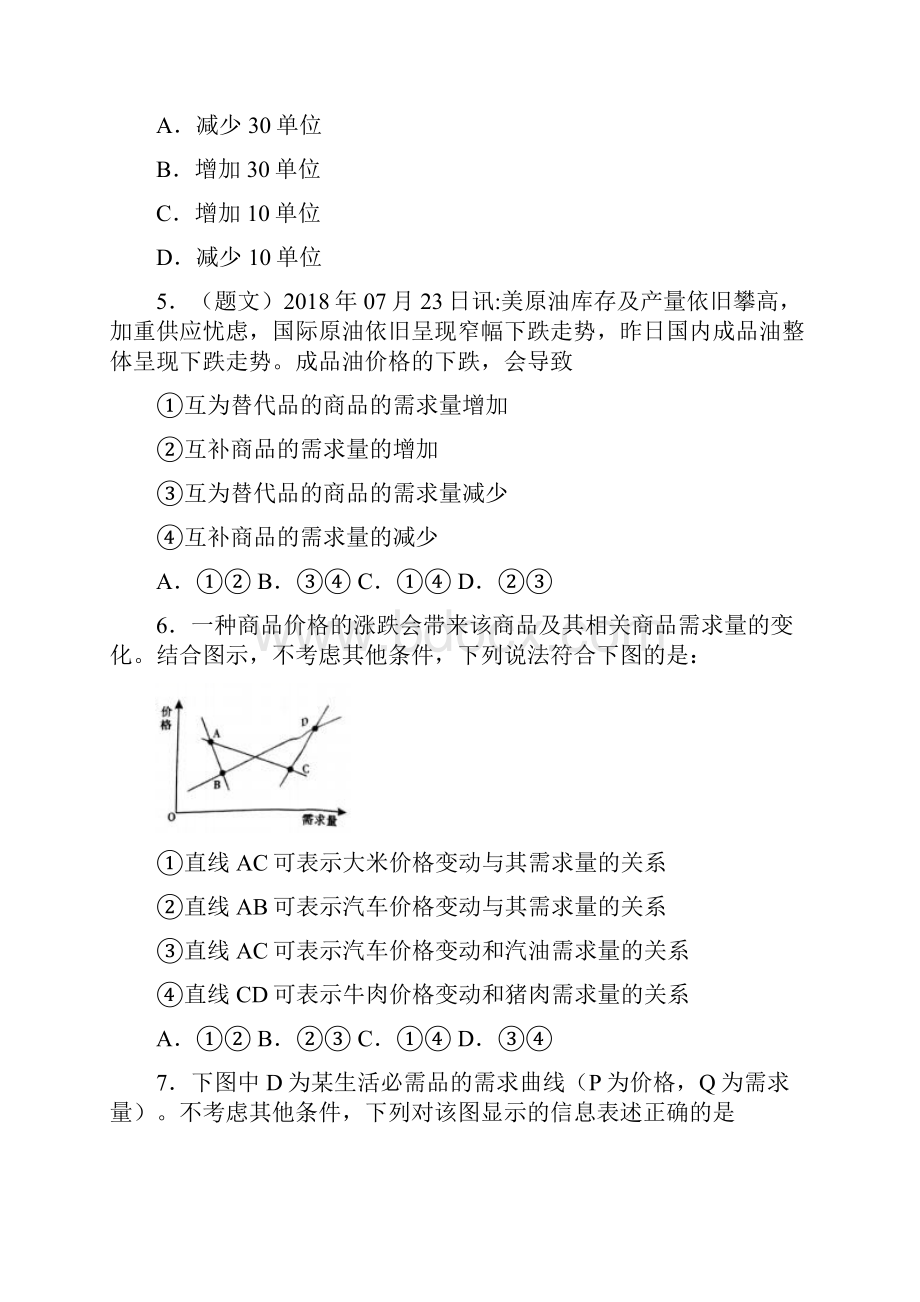 最新时事政治价格变动对互补商品需求影响的难题汇编5.docx_第2页