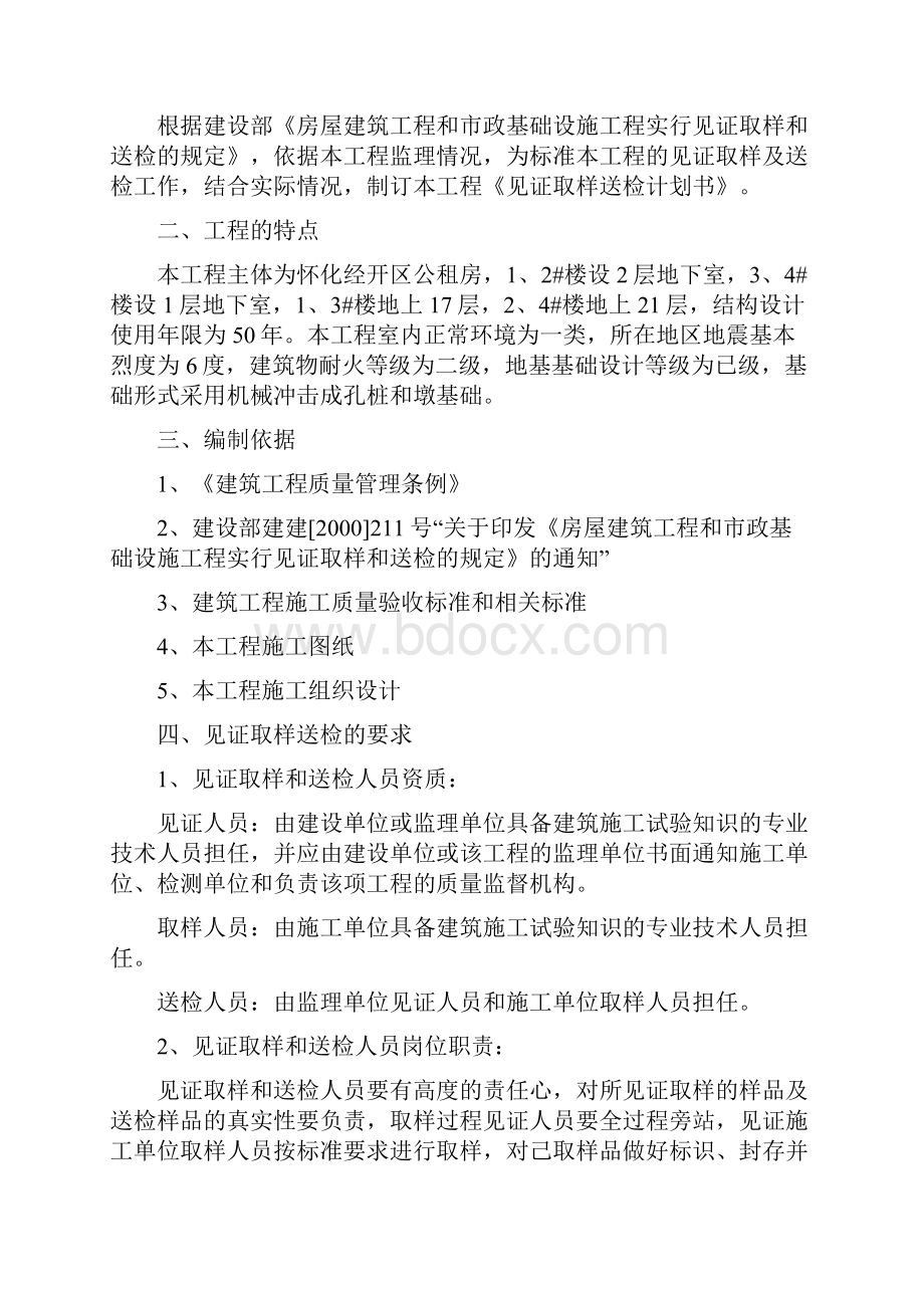 房建工程见证取样送检计划.docx_第2页