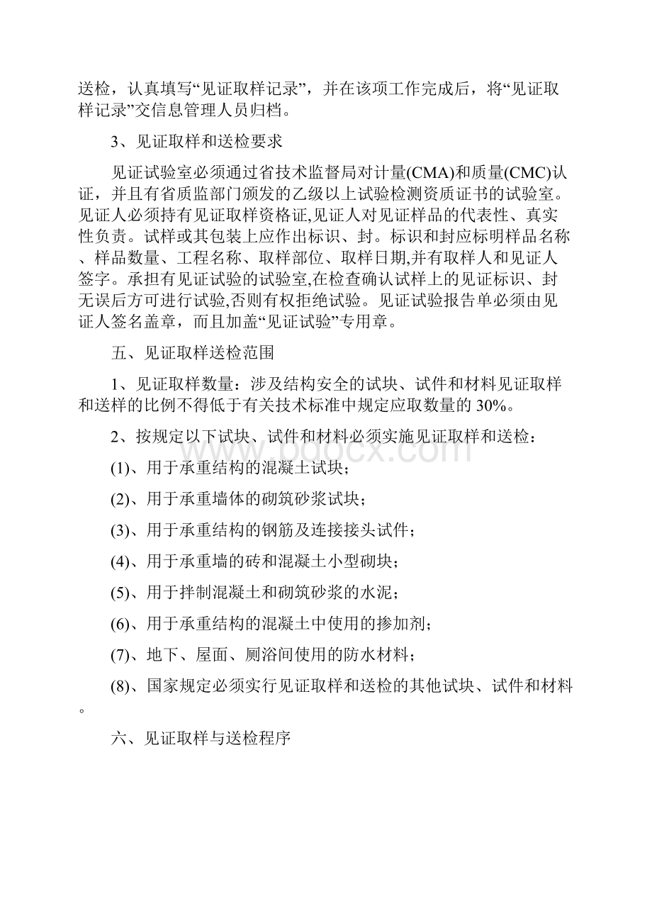 房建工程见证取样送检计划.docx_第3页