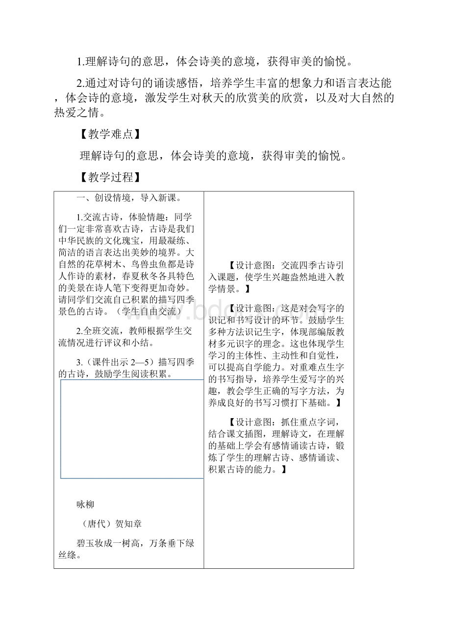 新人教版三年级语文上册4 古诗三首教案.docx_第2页