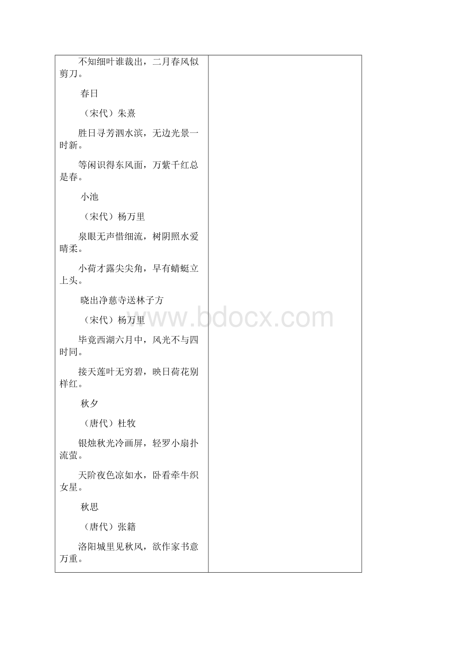 新人教版三年级语文上册4 古诗三首教案.docx_第3页