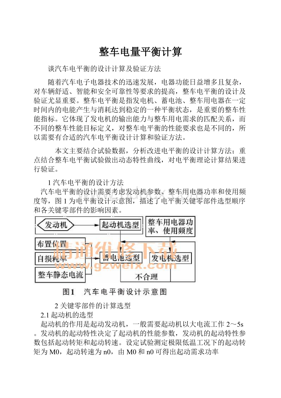 整车电量平衡计算.docx