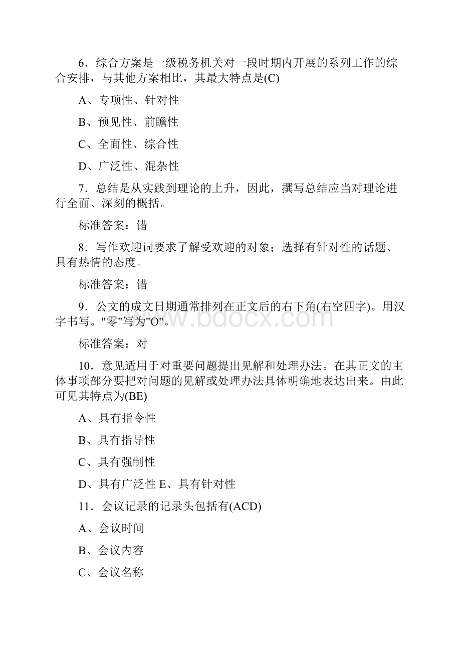 精选最新版应用文写作完整题库688题含标准答案.docx_第2页