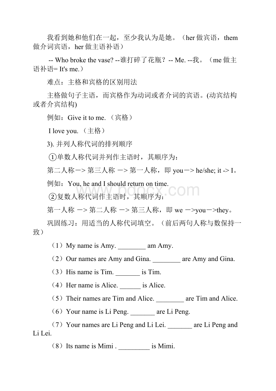 初中代词用法归纳人称代词物主代词指示代词 反身代词 疑问代词.docx_第2页