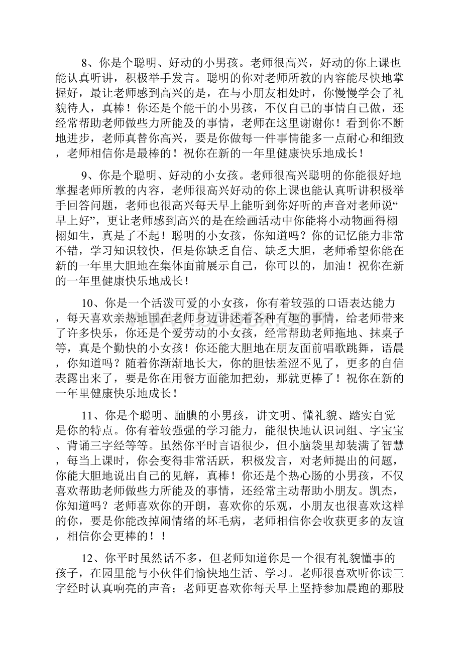 幼儿学前班简单评语.docx_第3页