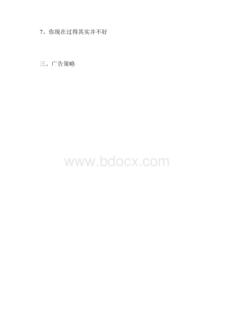 某产品市场营销策略.docx_第2页