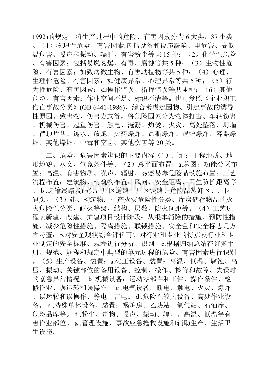 注安案例分析所涉及知识点总结1.docx_第2页