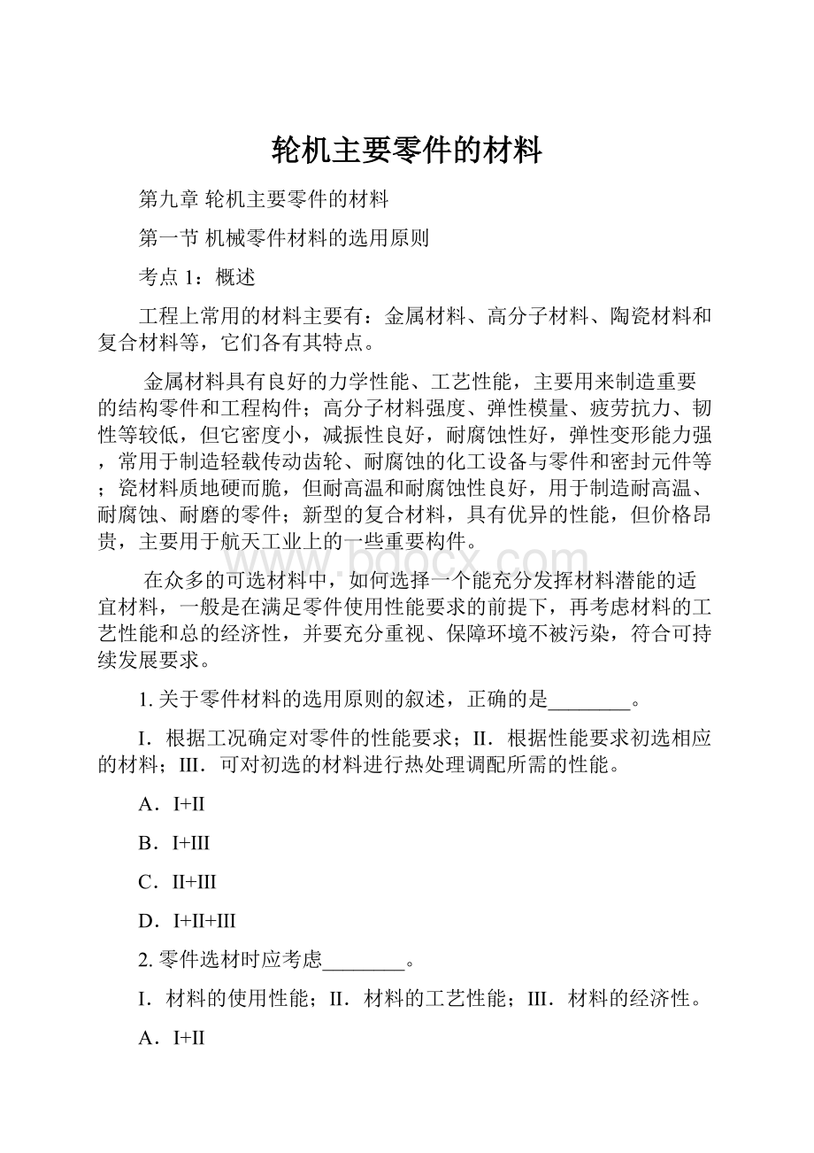 轮机主要零件的材料.docx