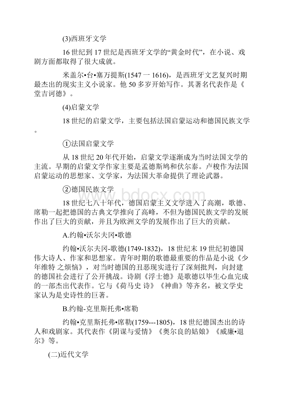 教师资格证考试《中学综合素质》考点.docx_第3页