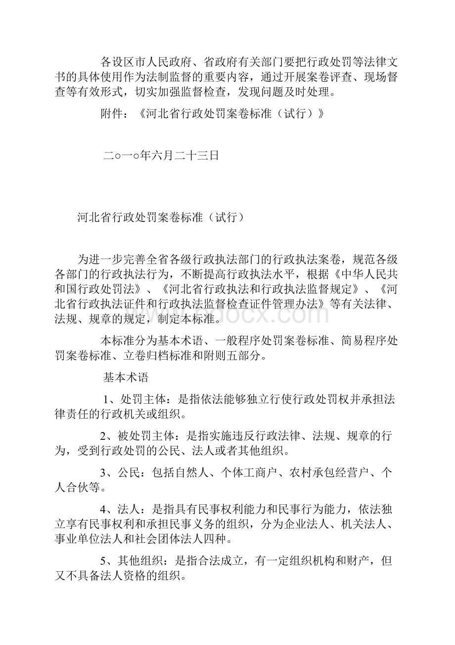 河北省行政处罚案卷标准试行.docx_第2页