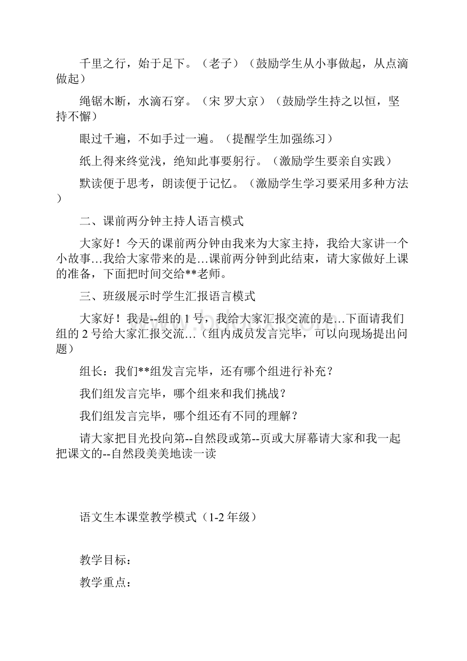 生本课堂教师学生用语.docx_第2页