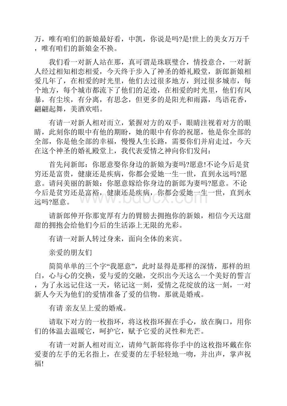 广东婚礼主持词主持.docx_第2页