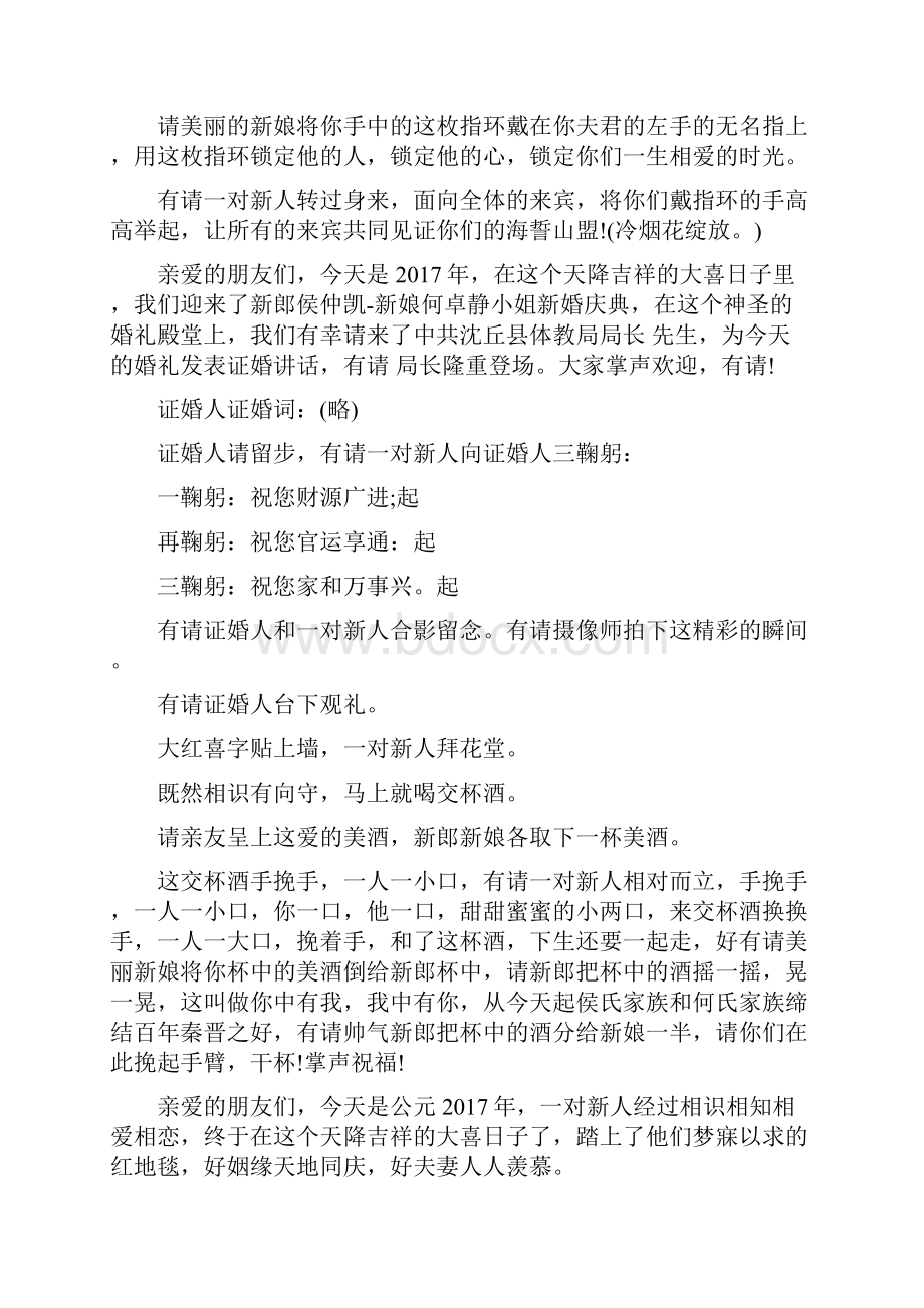 广东婚礼主持词主持.docx_第3页