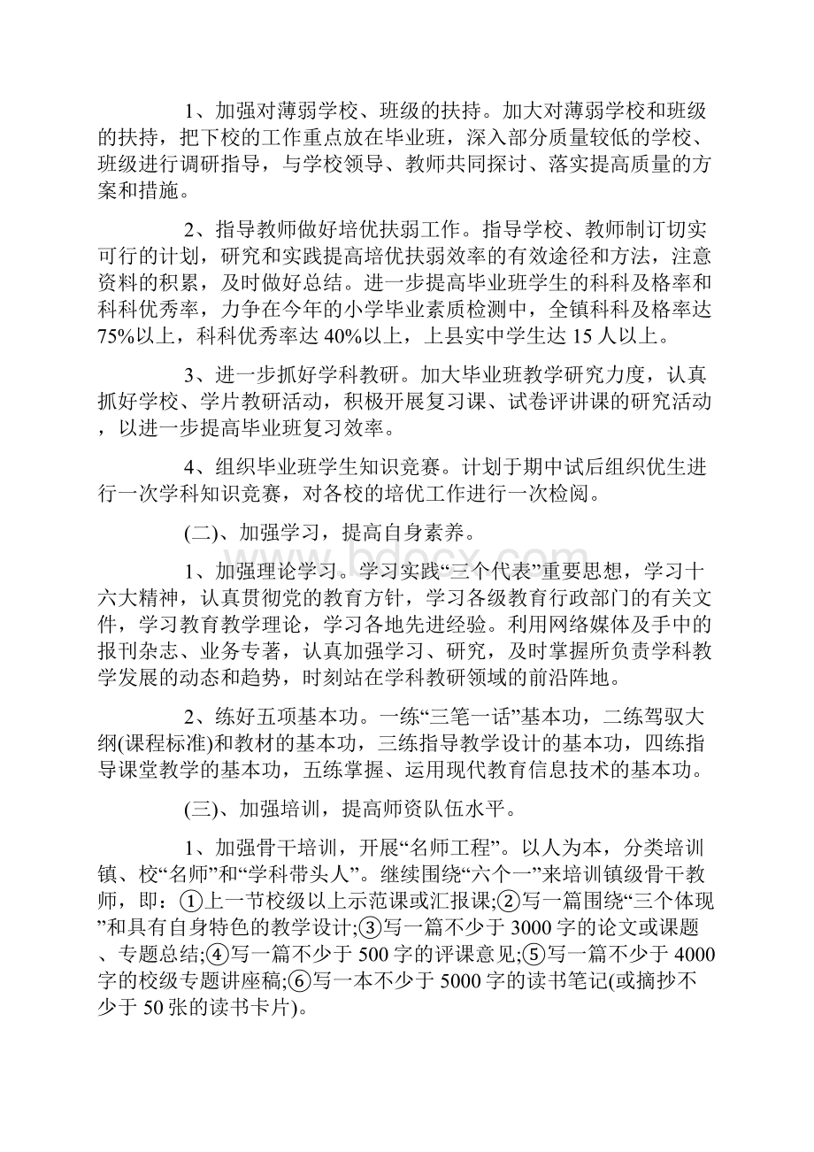 数学教师年度教学工作计划.docx_第2页