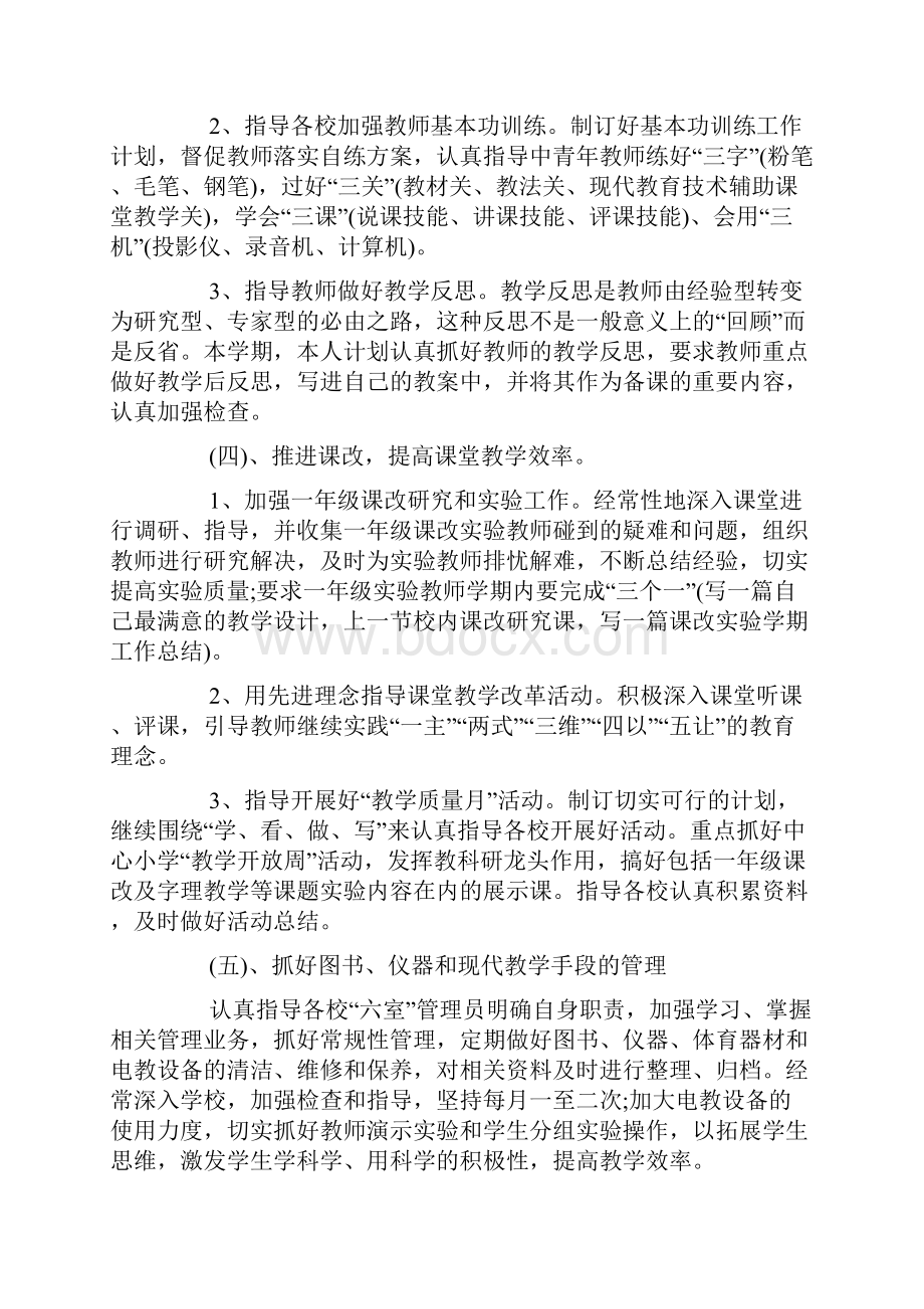 数学教师年度教学工作计划.docx_第3页