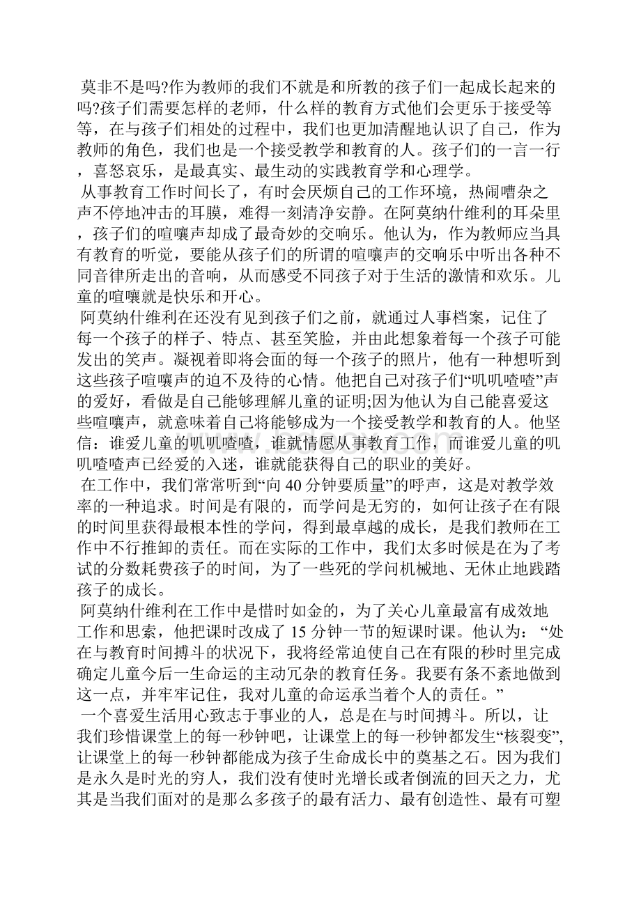 孩子们你们好读后感心得体会五篇.docx_第2页