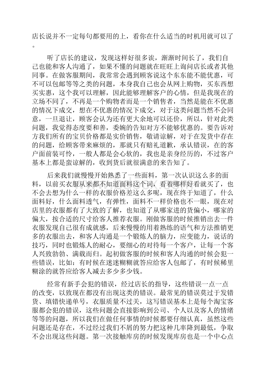 在线客服年终工作总结报告.docx_第2页