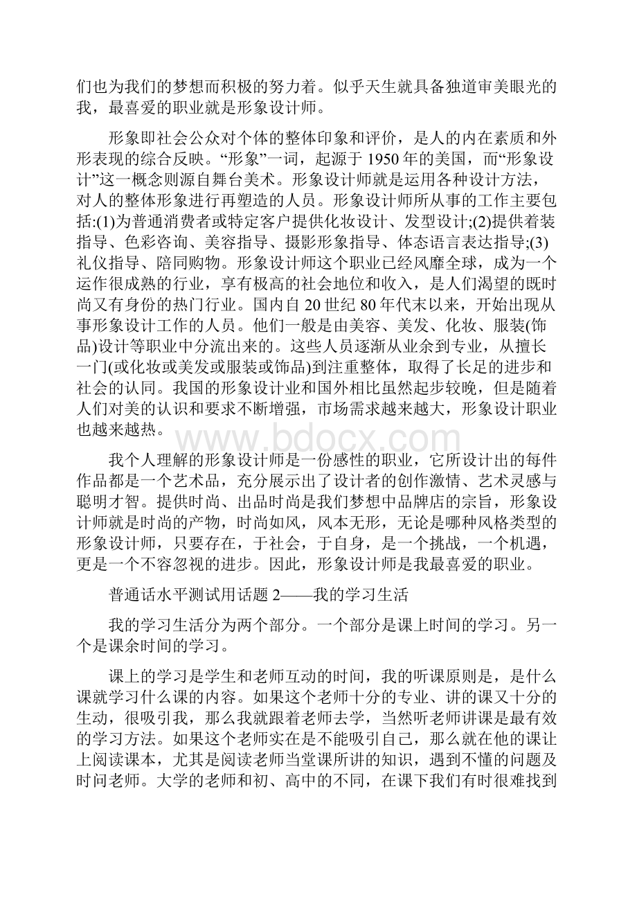 普通话水平测试用话题1我的愿望或理想.docx_第2页