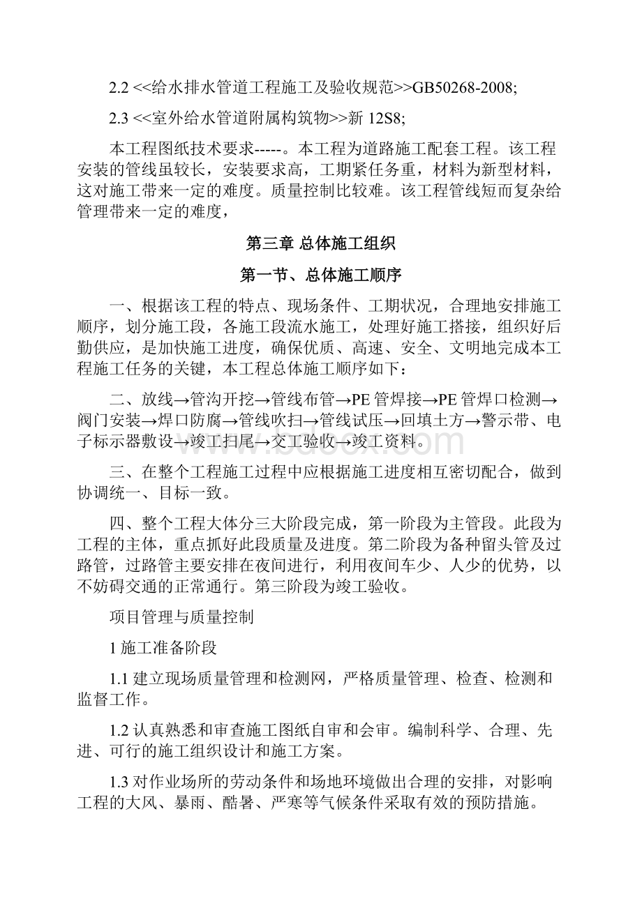 PE给水管安装施工方案.docx_第2页