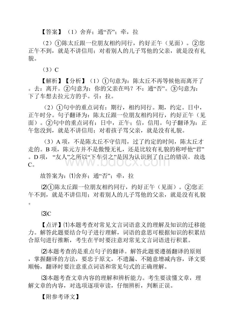 七年级上册语文文言文及解析.docx_第2页