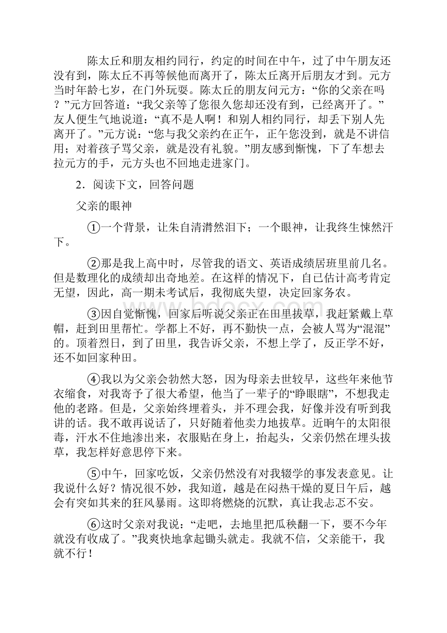 七年级上册语文文言文及解析.docx_第3页