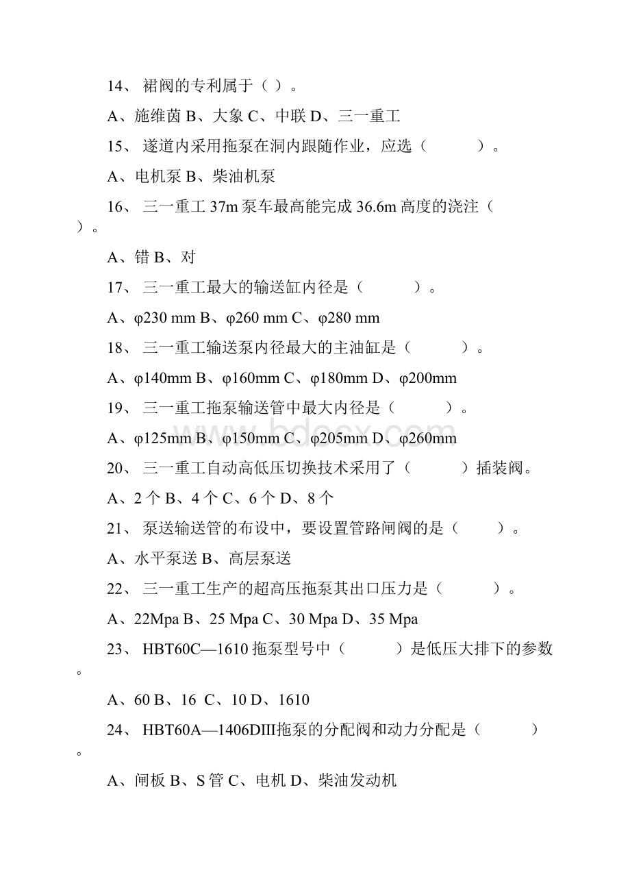 技能认证泵送机械理论中级试题选择题共21页word资料.docx_第3页