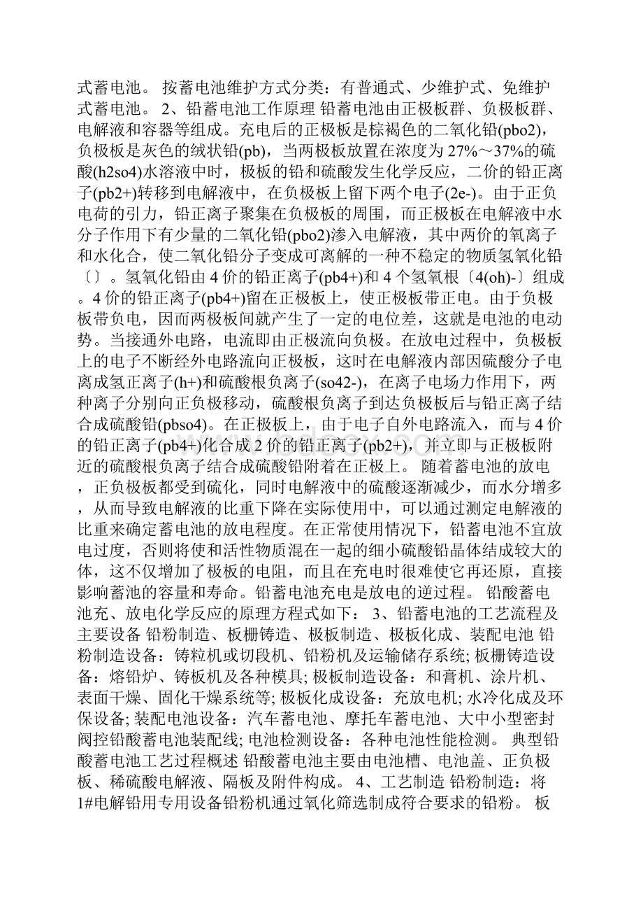 做锂电池工作年终总结.docx_第2页