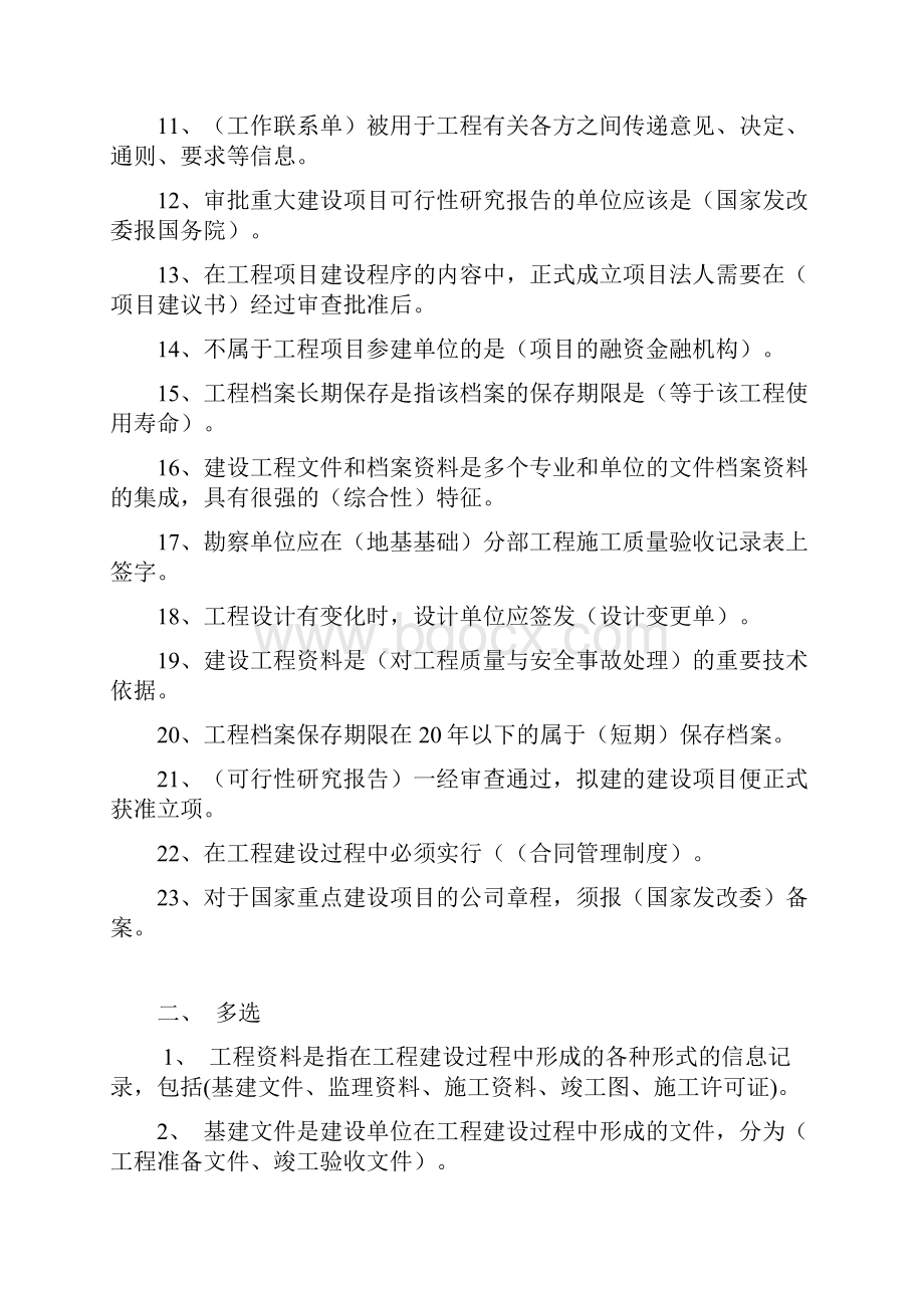 最新资料员专业管理与实务15节习题集答案1讲解学习.docx_第2页