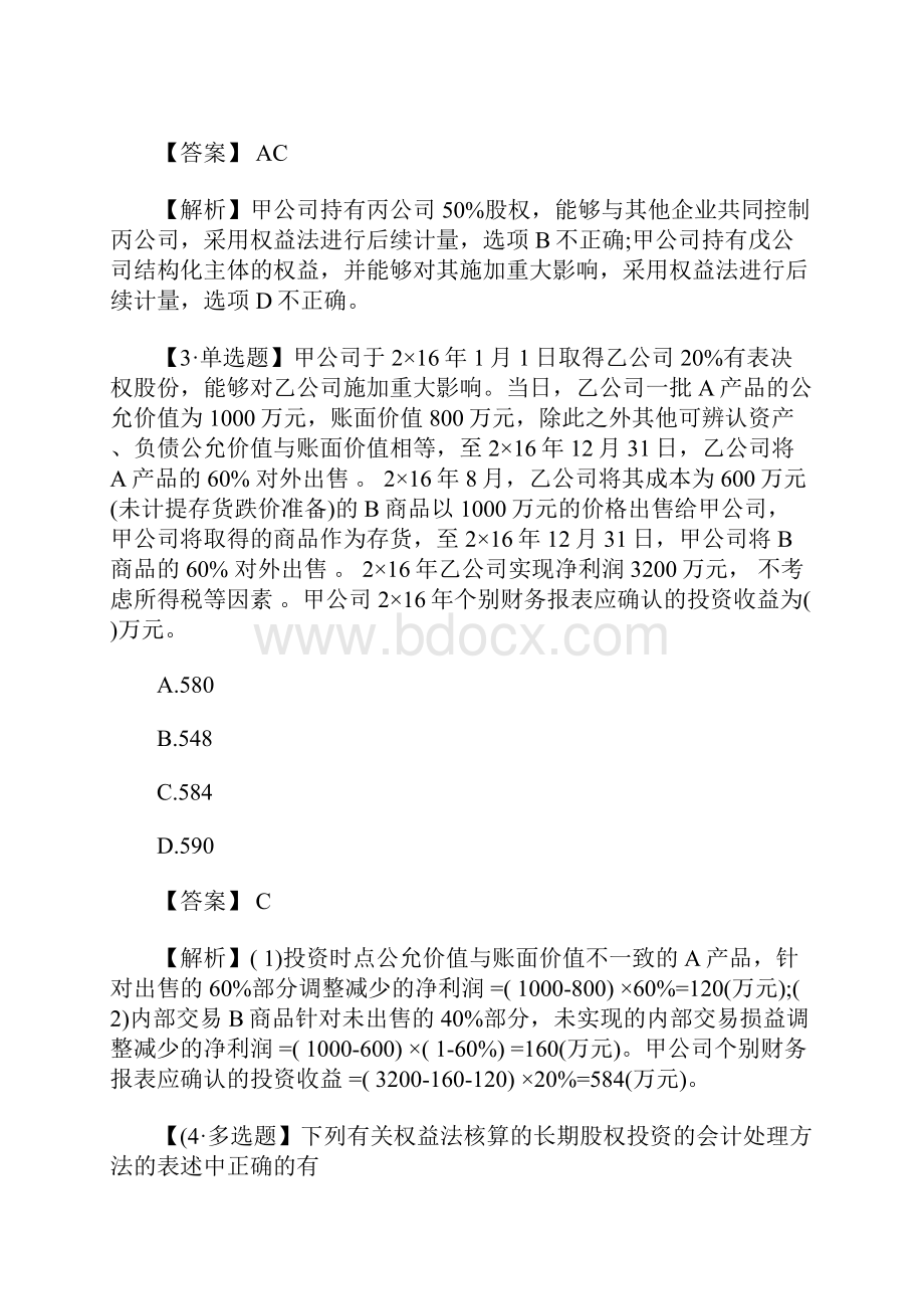 注册会计师考试《会计》模拟试题及答案4含答案.docx_第2页