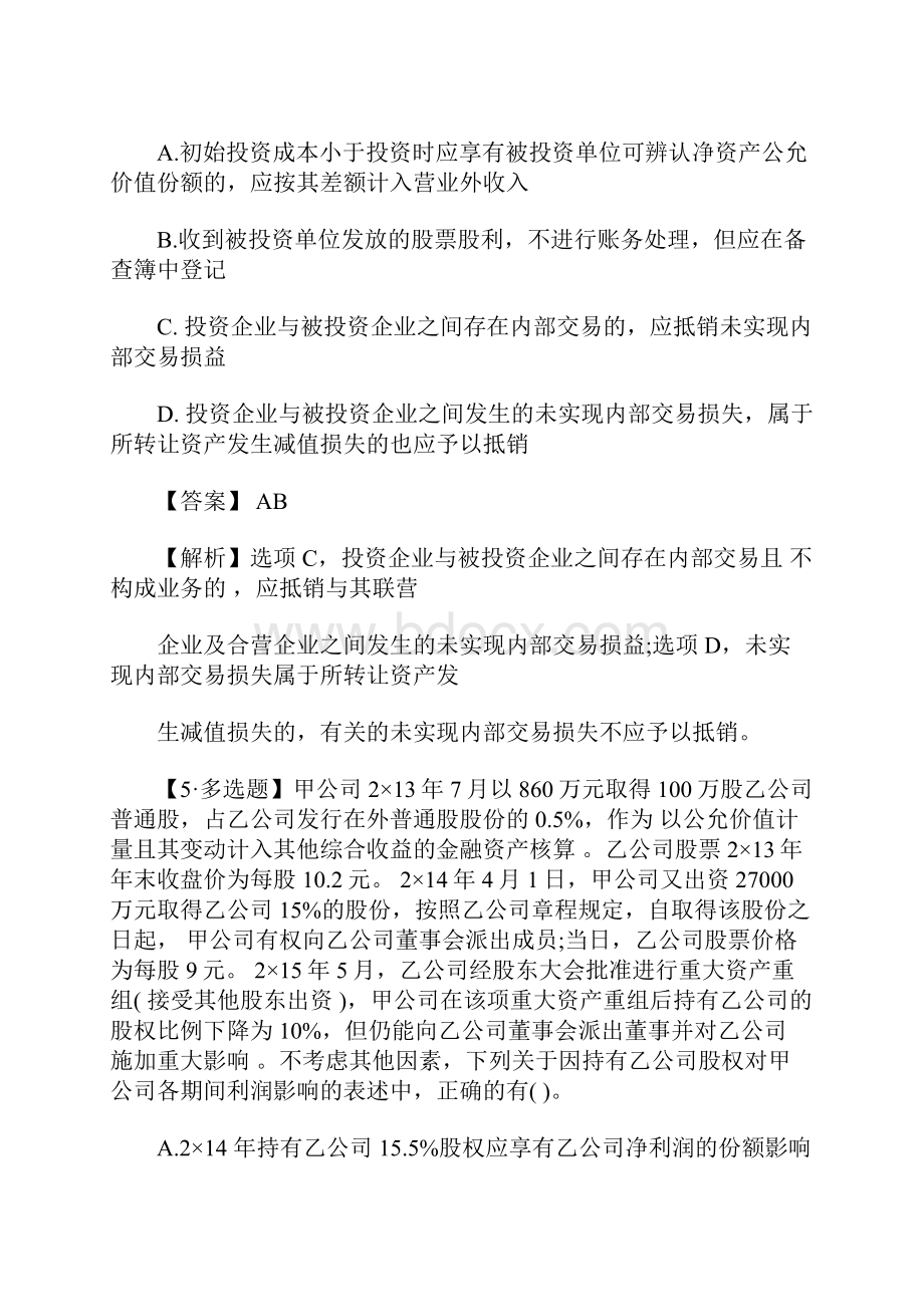 注册会计师考试《会计》模拟试题及答案4含答案.docx_第3页