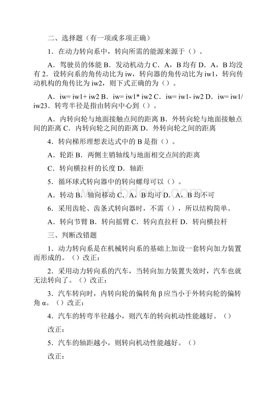 第二十二章汽车转向系习题及答案.docx_第2页