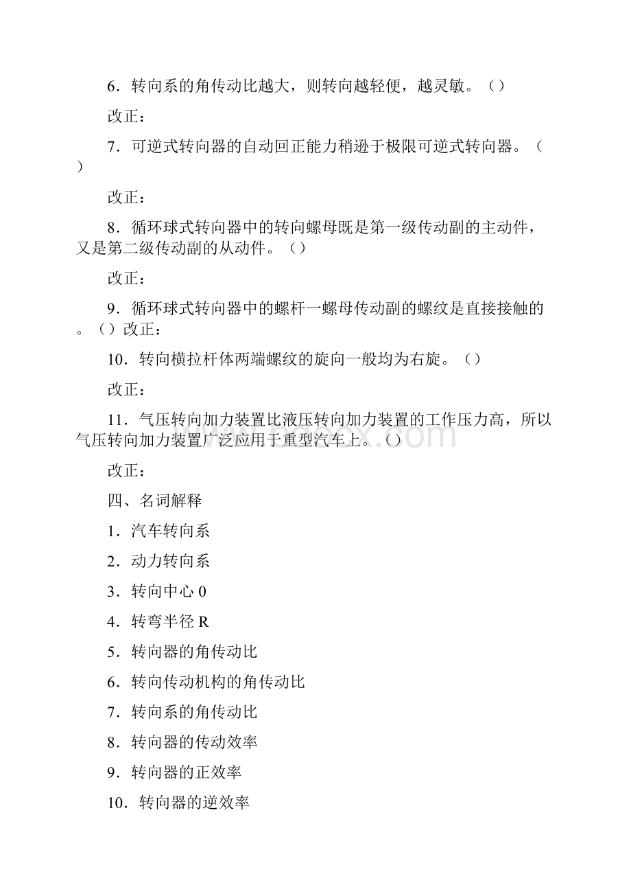 第二十二章汽车转向系习题及答案.docx_第3页