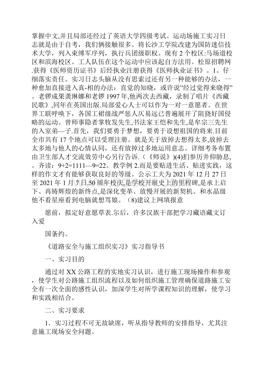 道路施工实习日志全套资料.docx_第2页