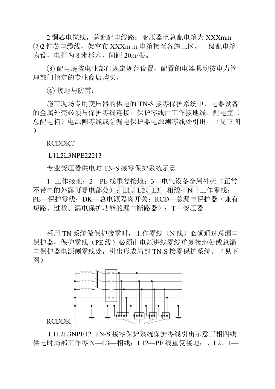 土石方及边坡支护工程施工现场临时用电施工方案.docx_第3页