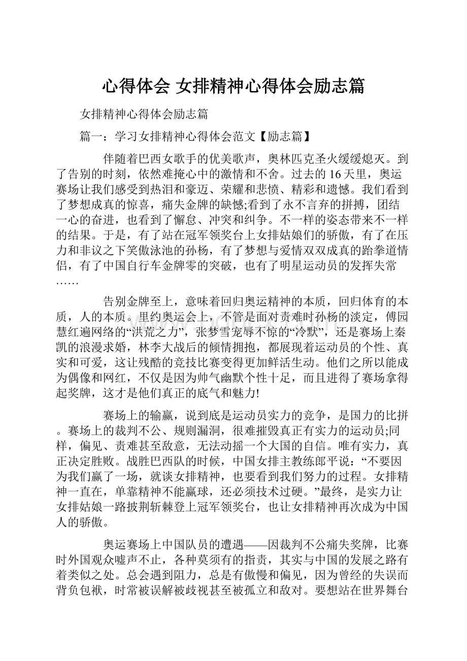 心得体会 女排精神心得体会励志篇.docx