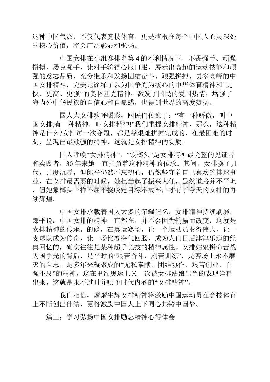 心得体会 女排精神心得体会励志篇.docx_第3页