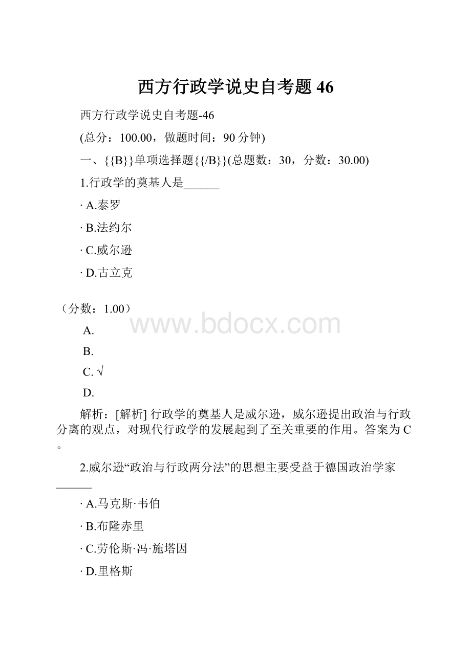 西方行政学说史自考题46.docx_第1页