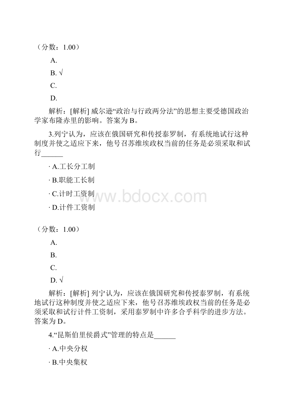 西方行政学说史自考题46.docx_第2页